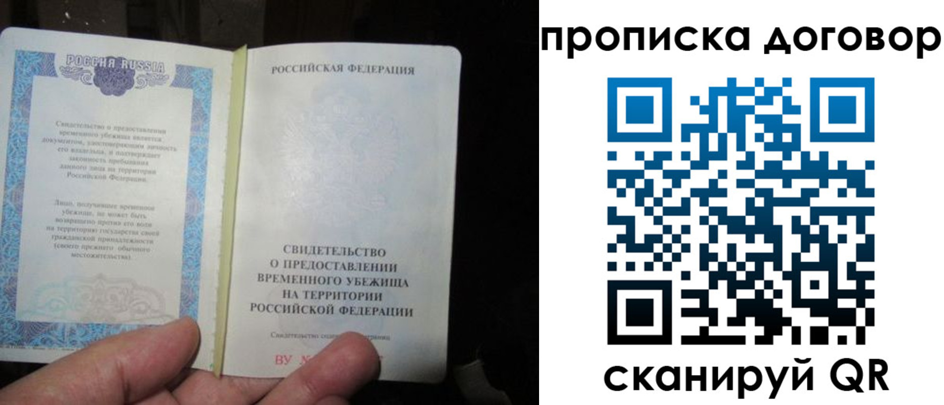 временная регистрация законно в Барнауле
