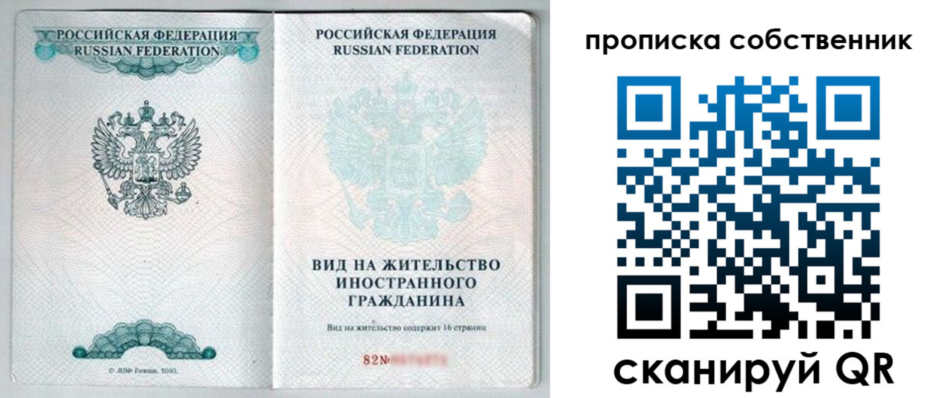 прописка для работы в Барнауле