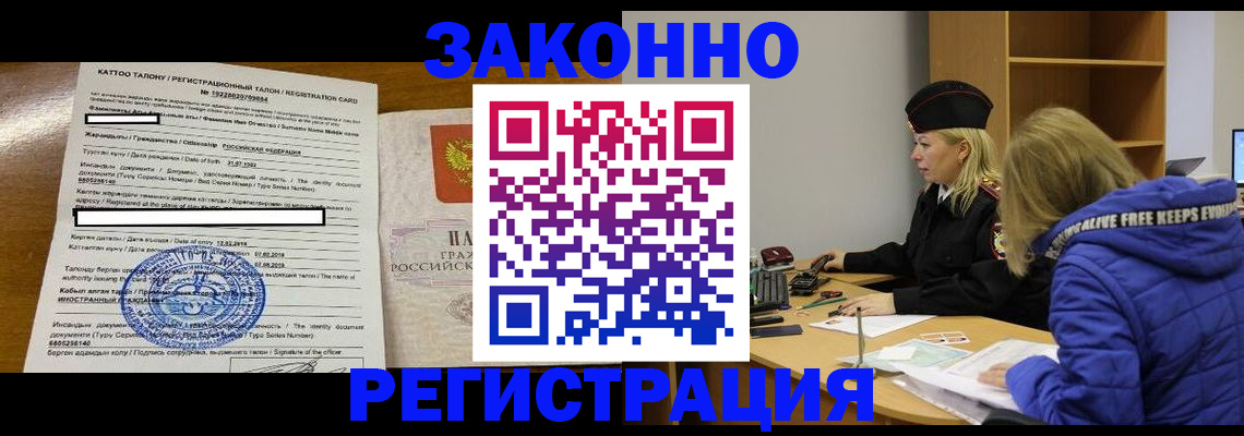 прописка регистрация в Барнауле