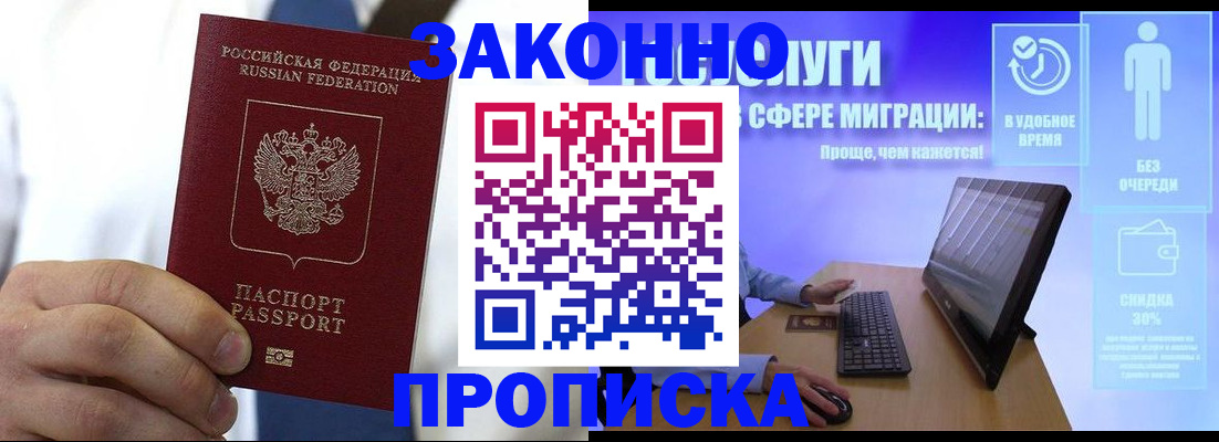 временная регистрация законно в Барнауле