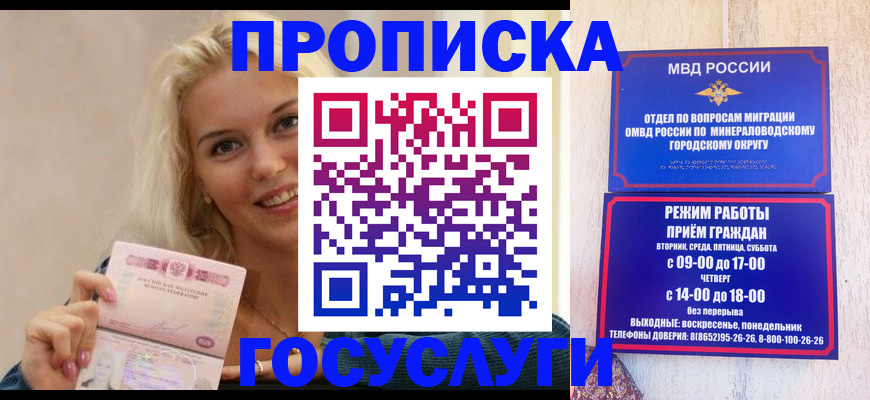 прописка паспорт в Барнауле