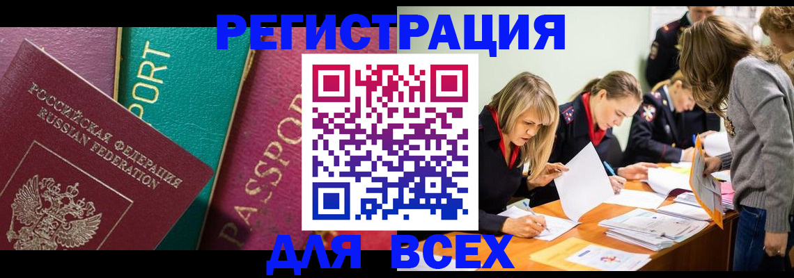 прописка ребенка в Барнауле