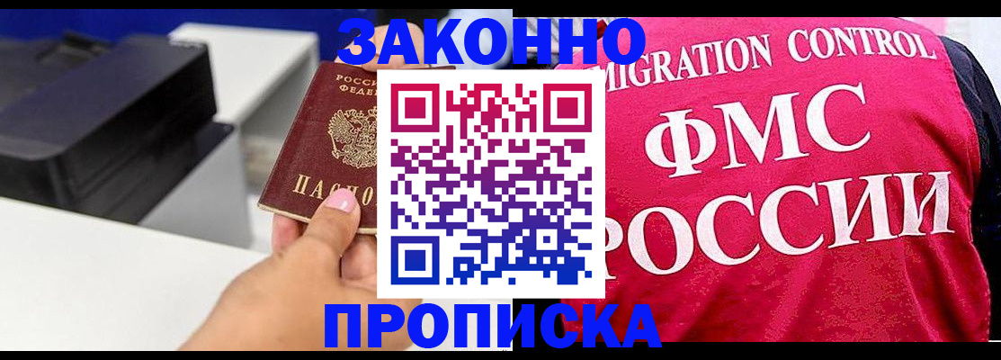 прописка для военкомата в Барнауле